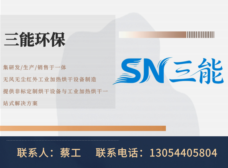 三能环保