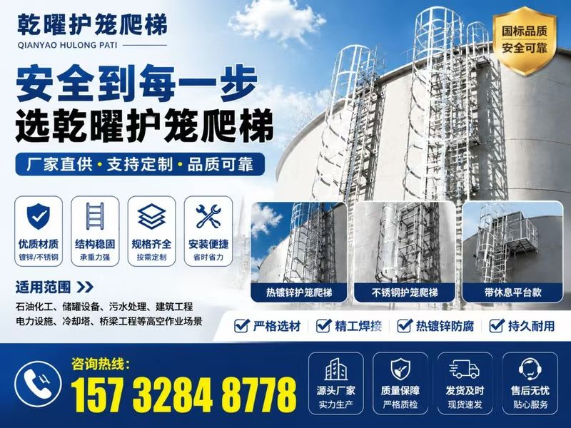乾曜护笼爬梯