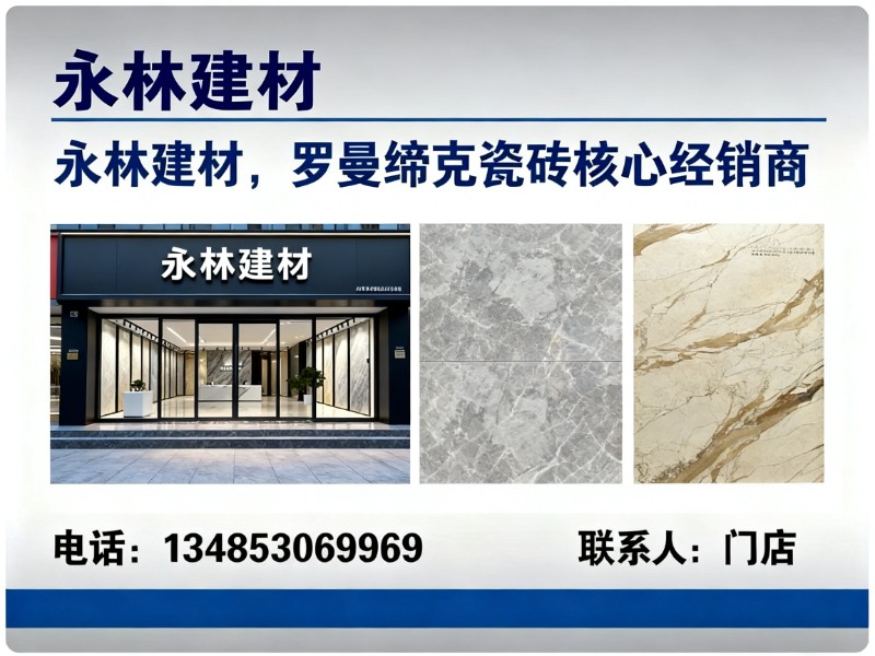 永林建材晋中站