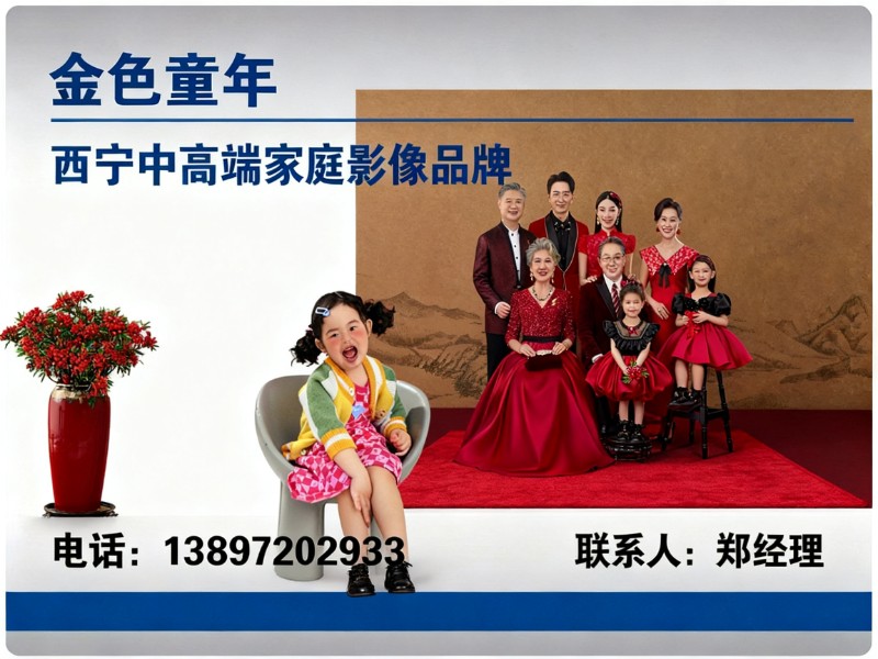 金色童年海北站