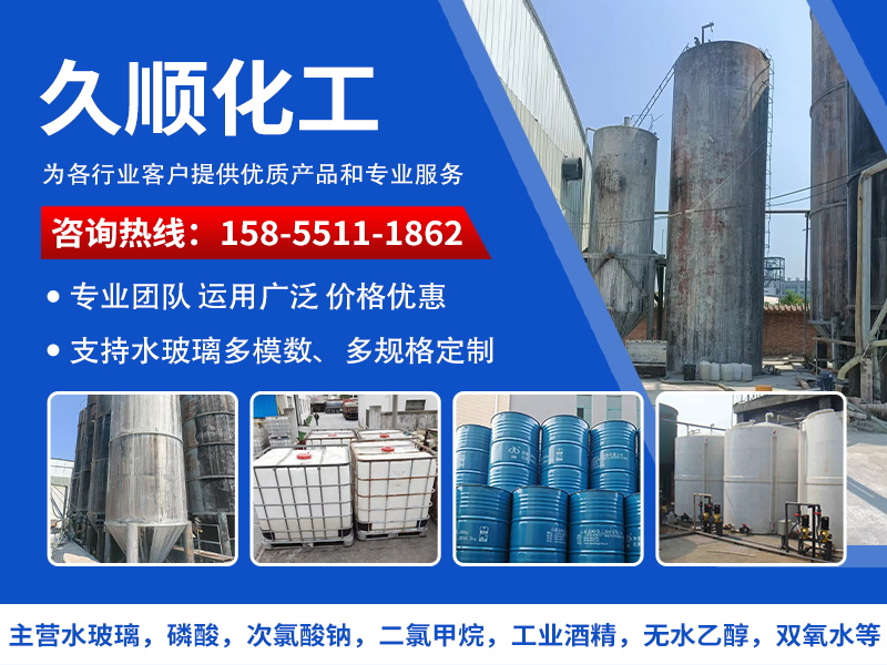 久顺化工