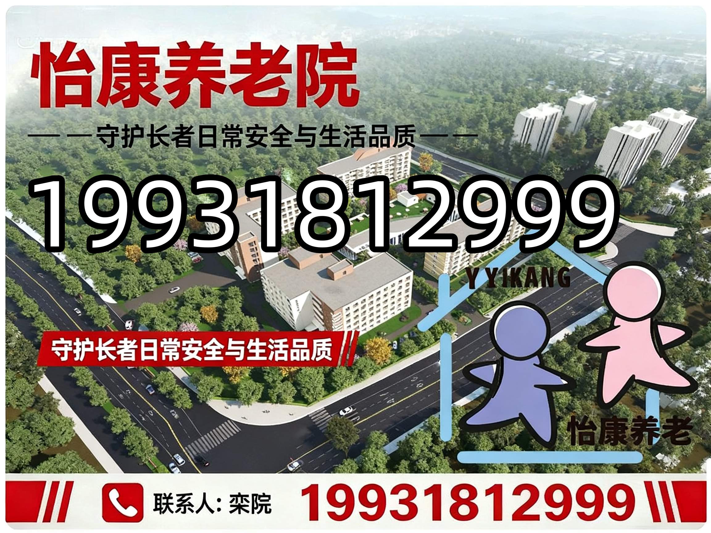 怡康养老