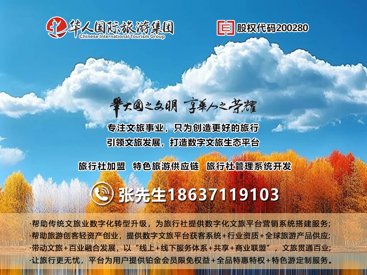 华人国际旅游集团分站
