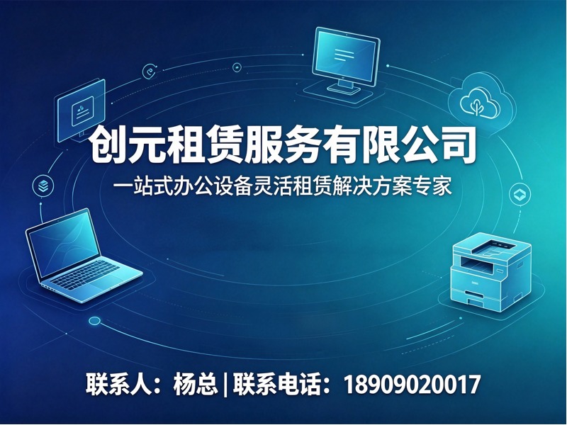创元租赁