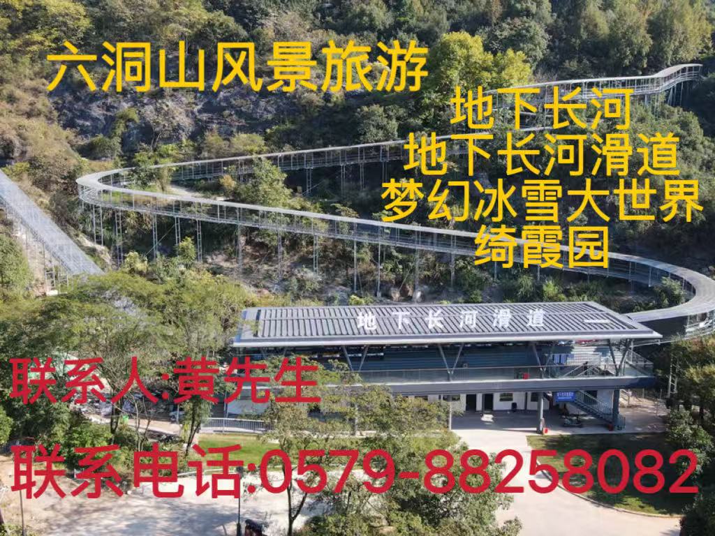 六洞山风景旅游分站