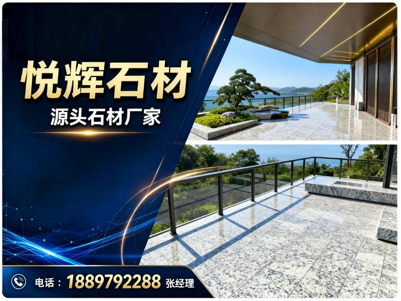 悦辉石材