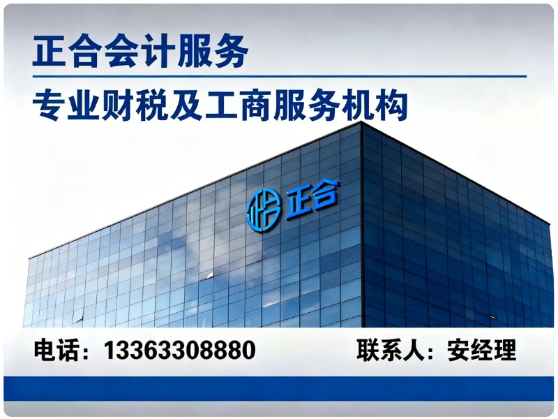 正合会计服务