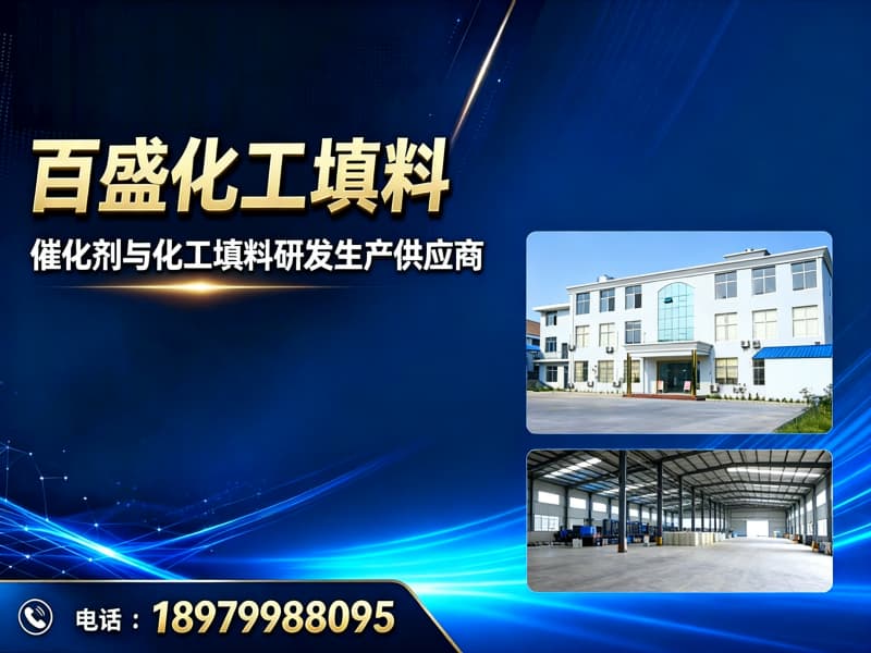 百盛化工填料
