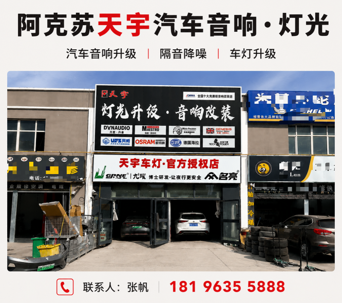 天宇汽车音响灯光升级