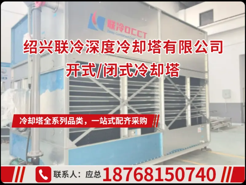 联冷深度冷却塔