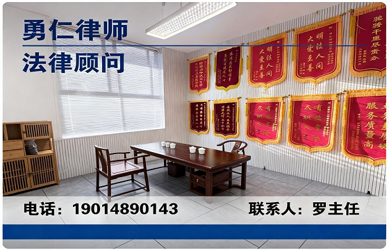 勇仁律师保山站