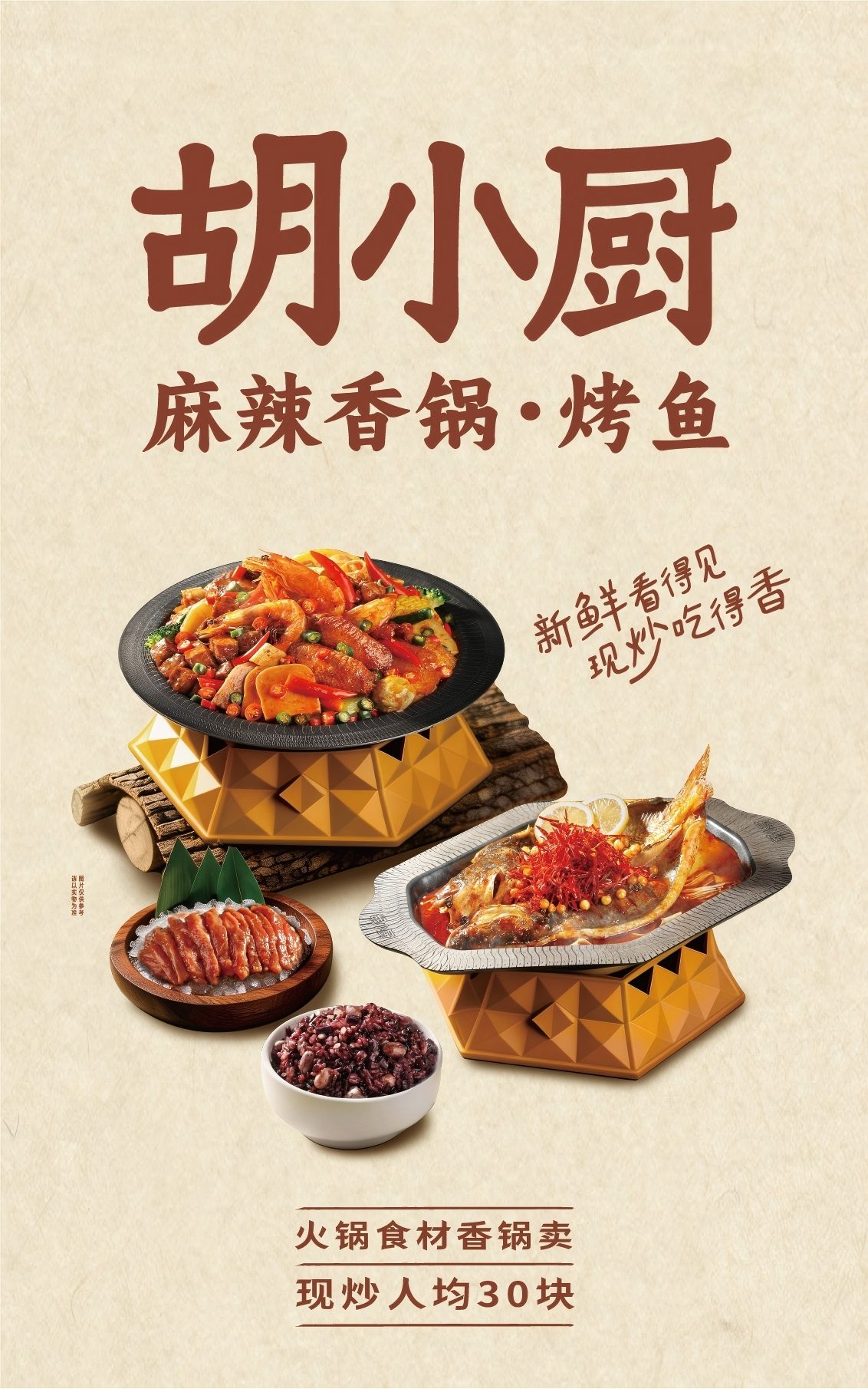 胡小厨