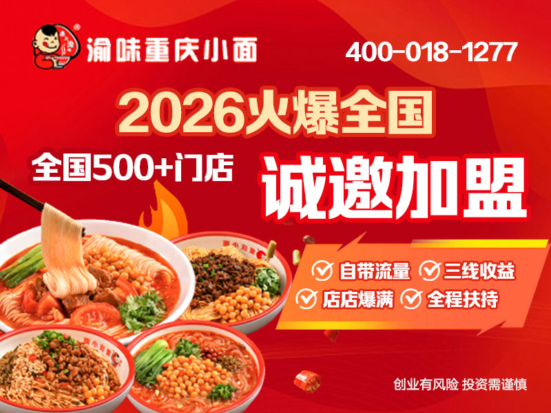 渝味重庆小面