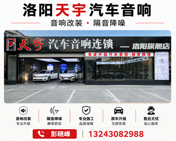 天宇汽车音响连锁