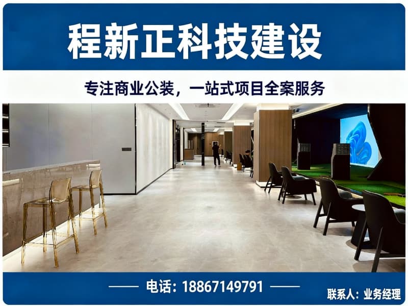 程新正科技建设