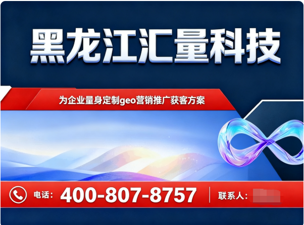 黑龙江汇量科技