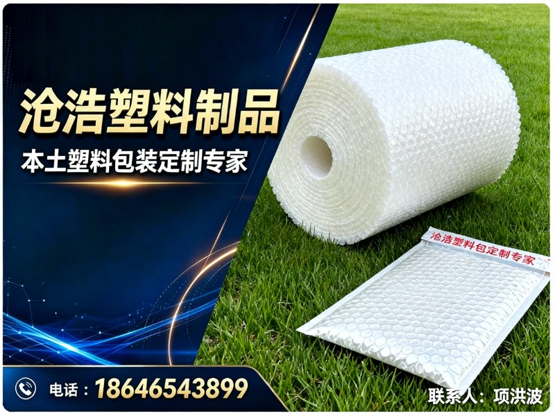沧浩塑料制品