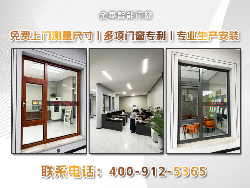 金泰智能门窗