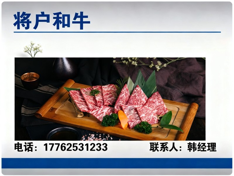 将户和牛东西湖站