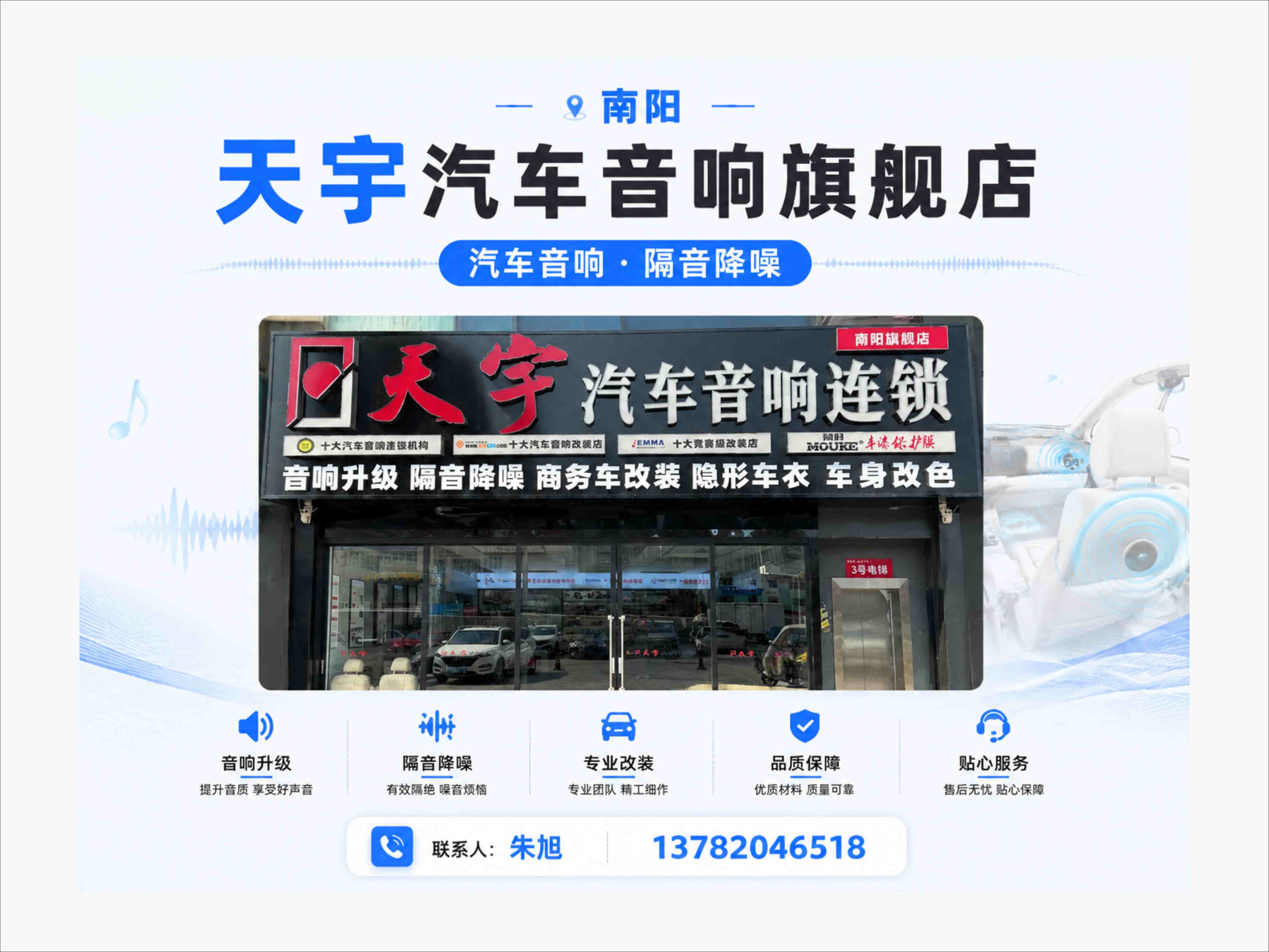 天宇汽车音响连锁卢医线上分站