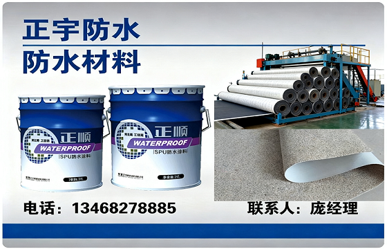 正宇防水材料