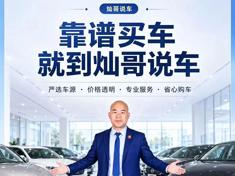 灿哥说车