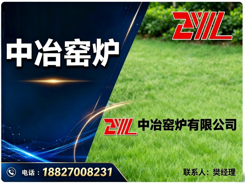中冶窑炉