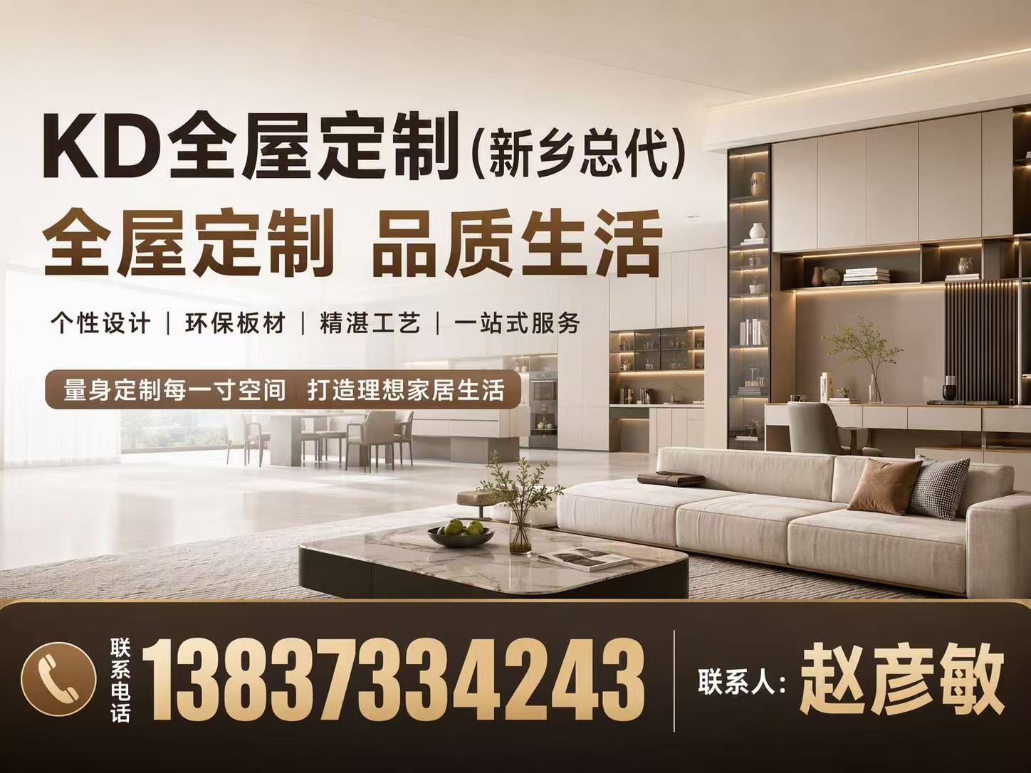 KD全屋定制（新乡总代）分站