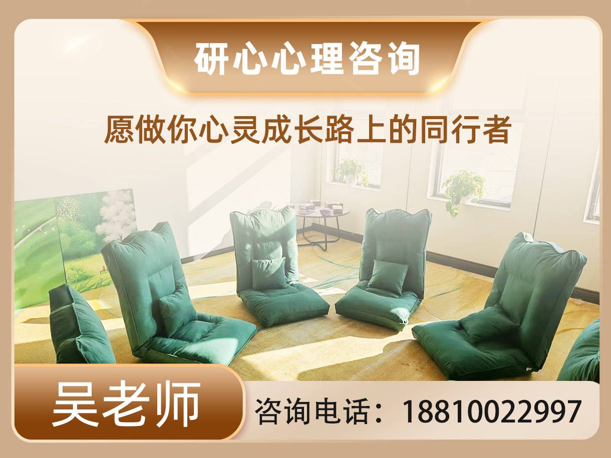 研心心理咨询福州线上分站