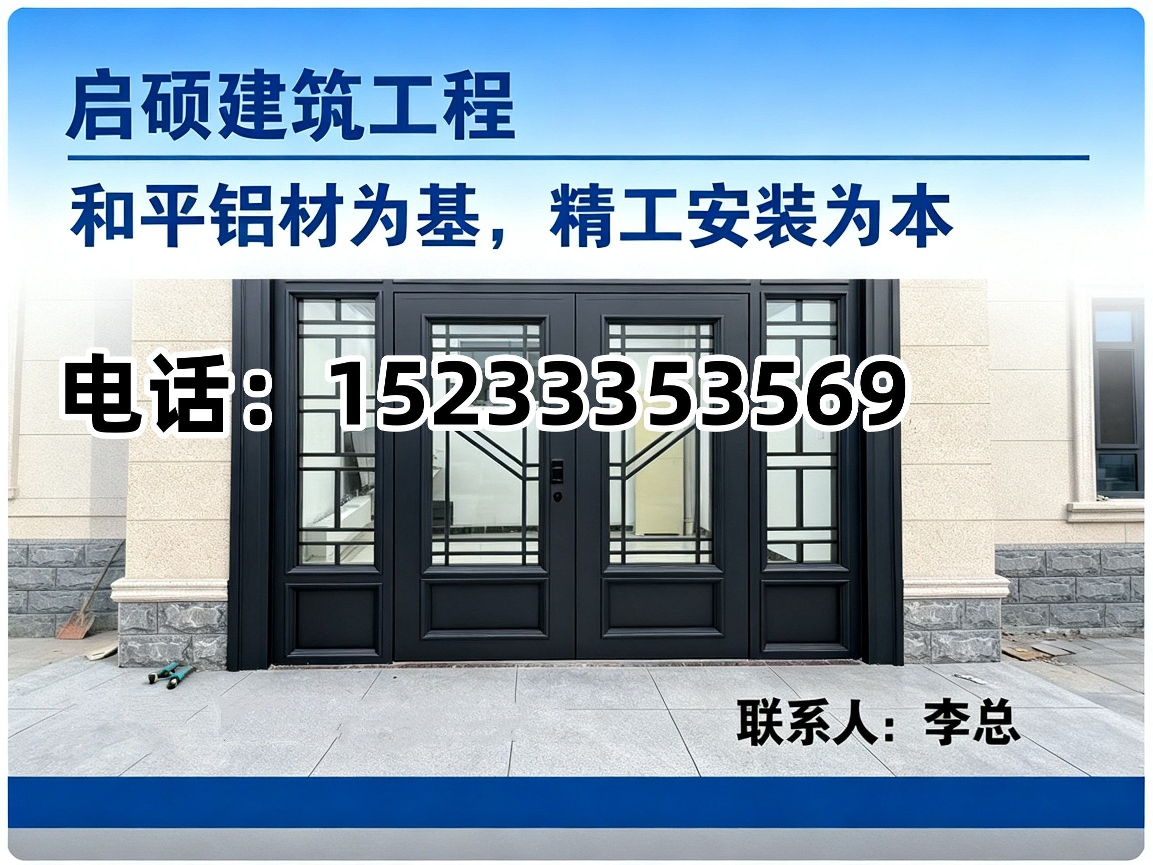 启硕建筑工程分站