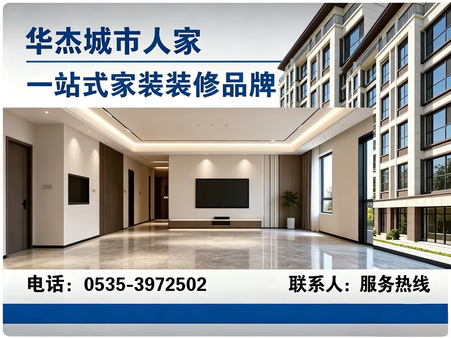 华杰城市人家