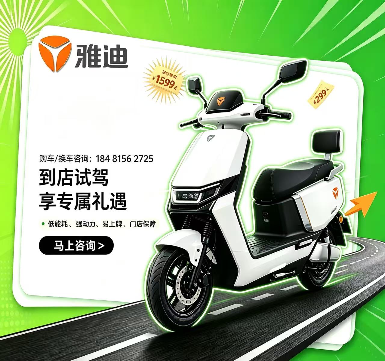 雅迪会理站
