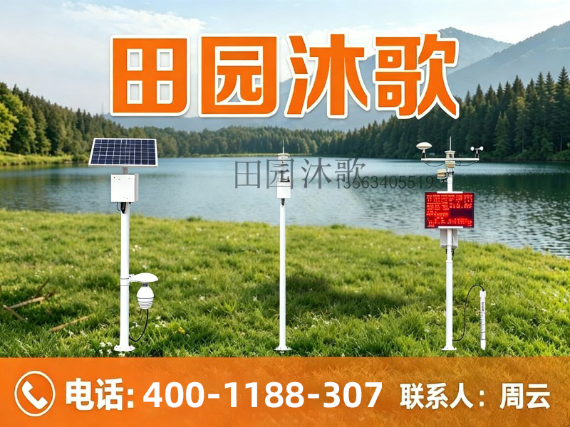 田园沐歌