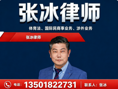 张冰律师