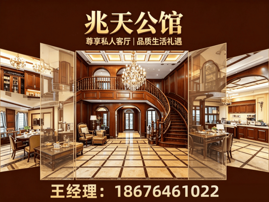 兆天公馆分站