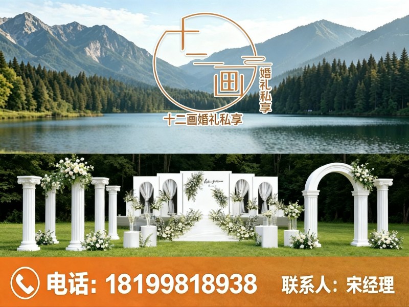 十二画婚礼私享