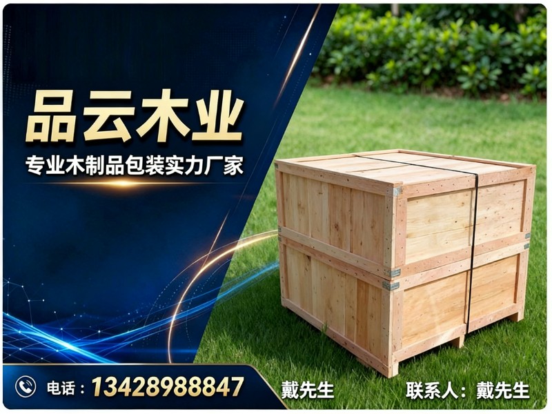 品云木业云浮站