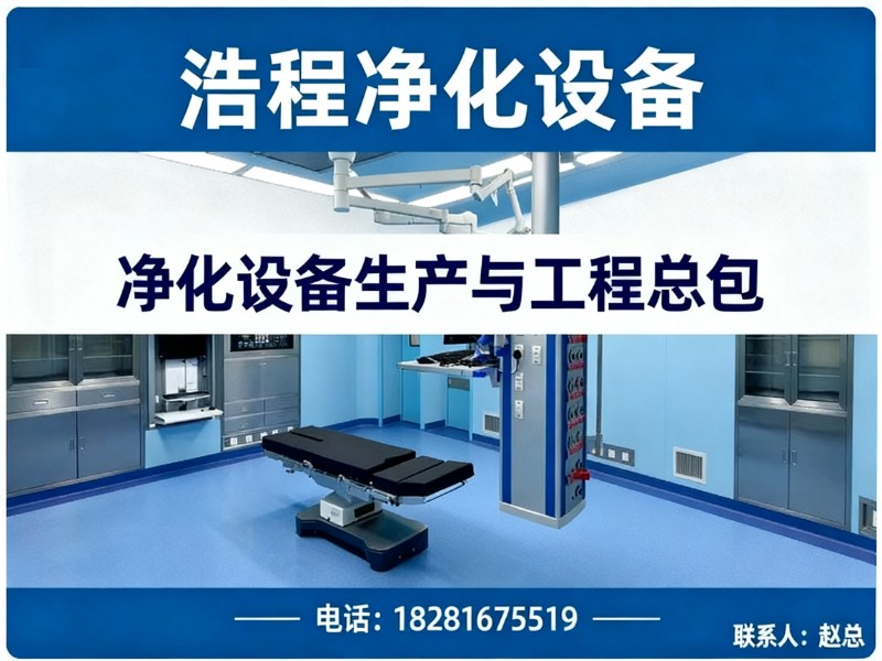 浩程净化设备成都站