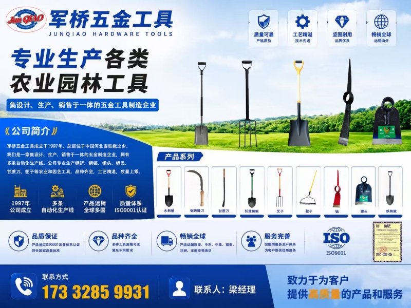 军桥五金分站