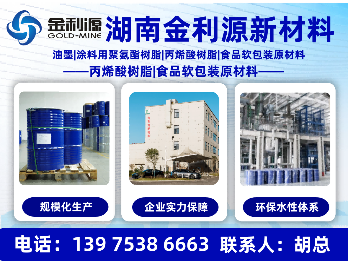 金利源新材料