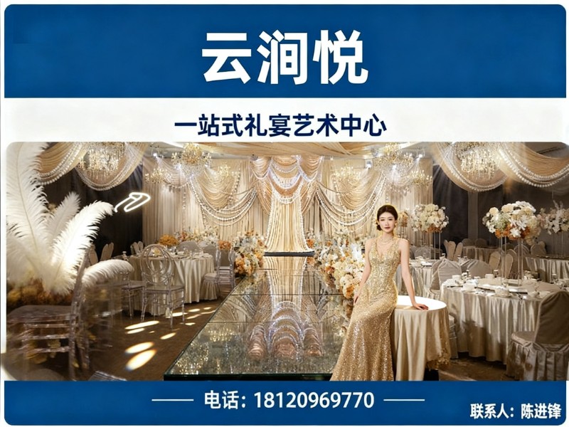 云涧悦礼宴艺术中心