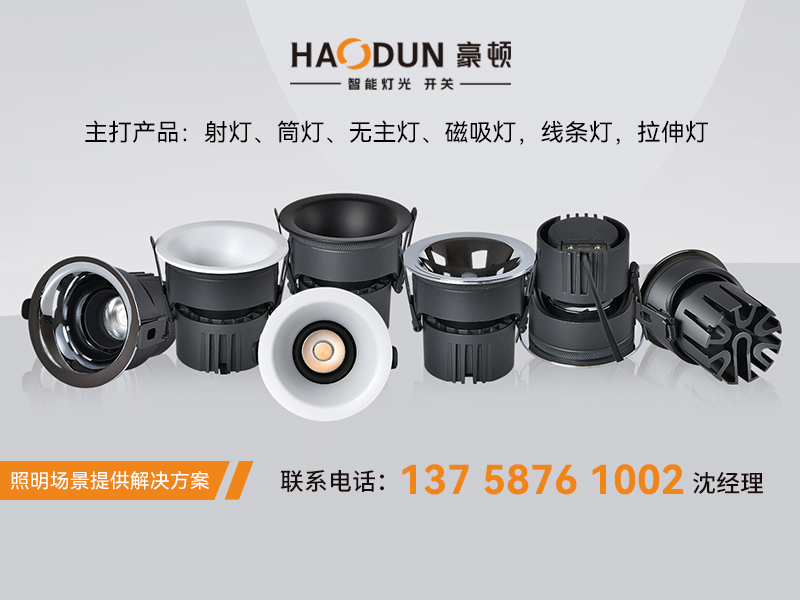 豪顿电器
