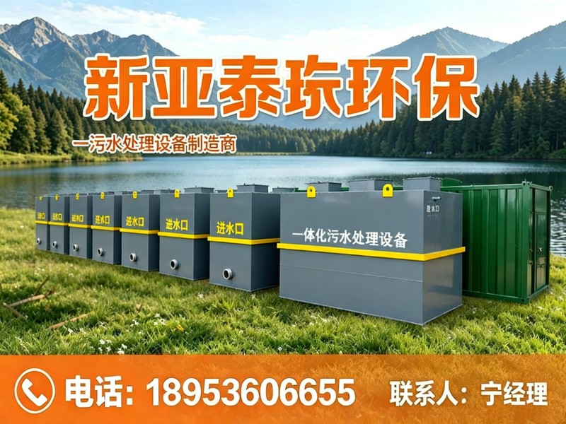 新亚泰环保
