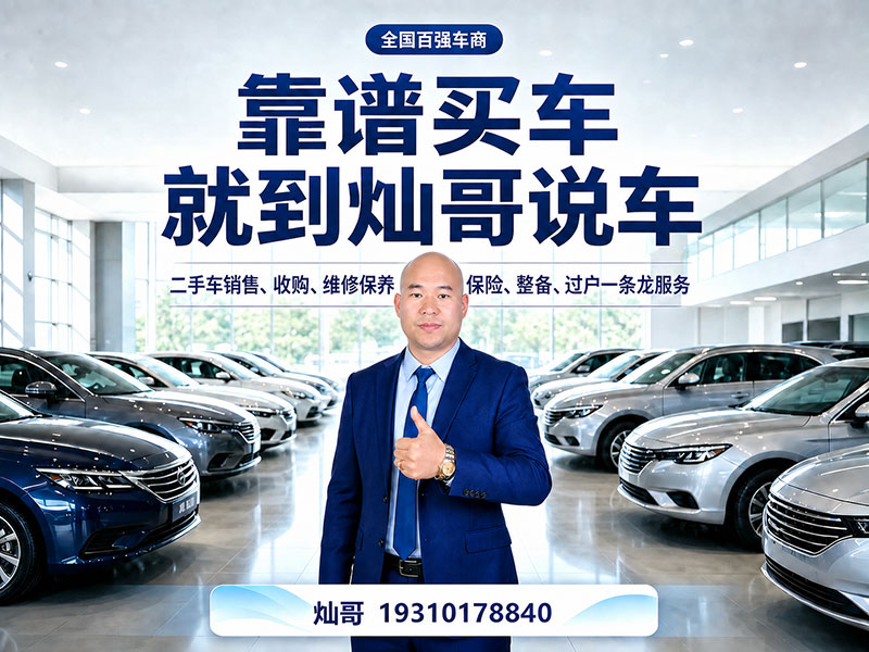 灿哥说车金山桥站