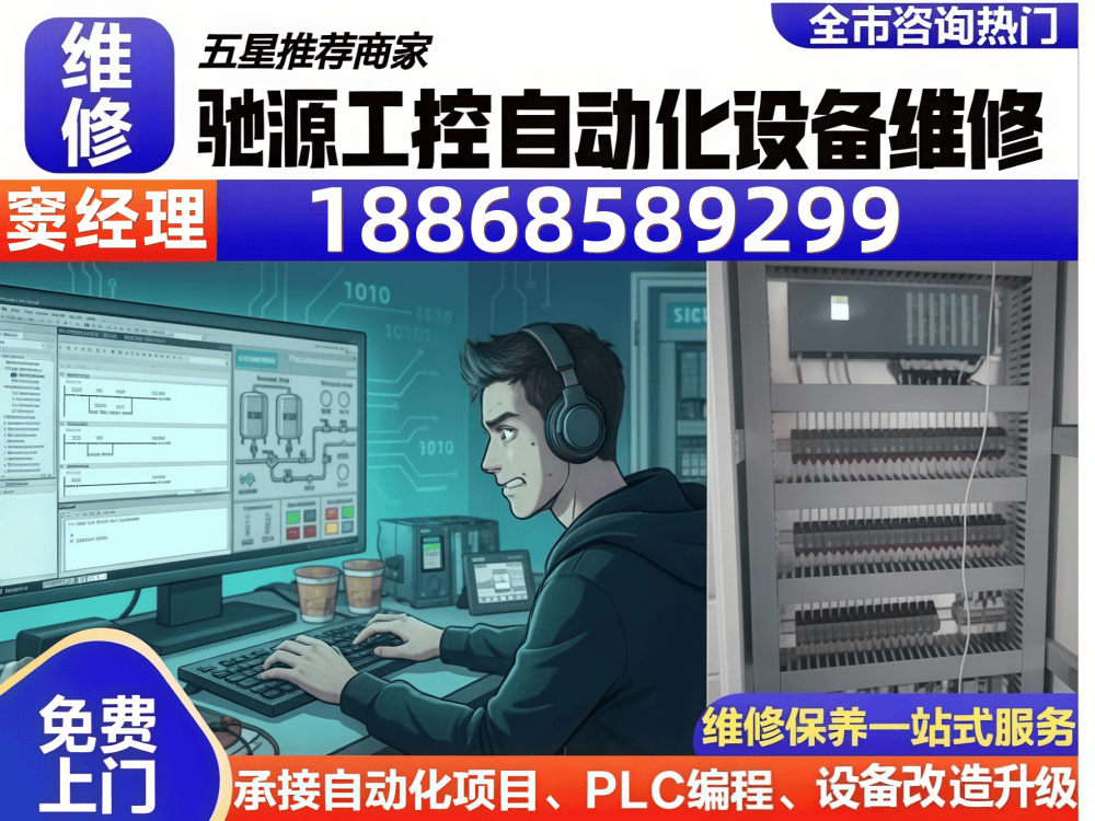 驰源工控机械设备维修