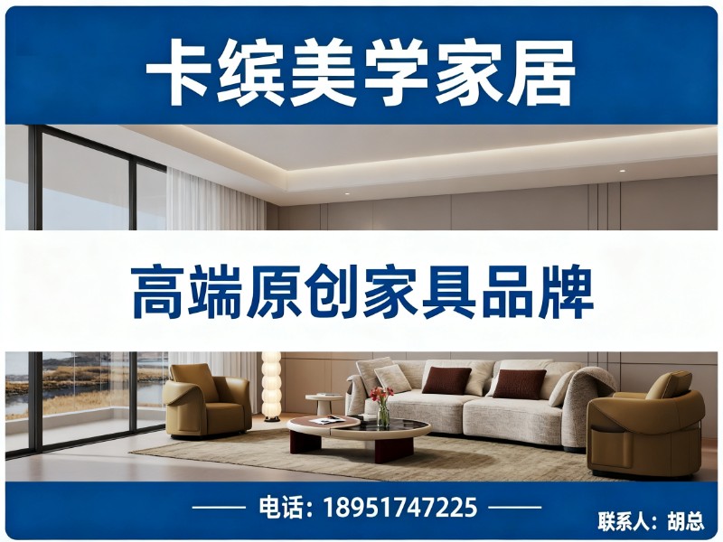 卡缤美学家居
