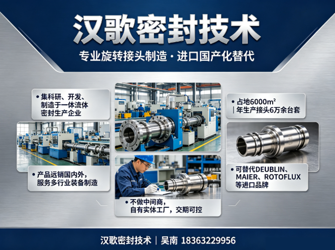 汉歌密封技术
