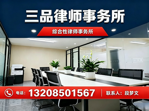 三品律师事务所