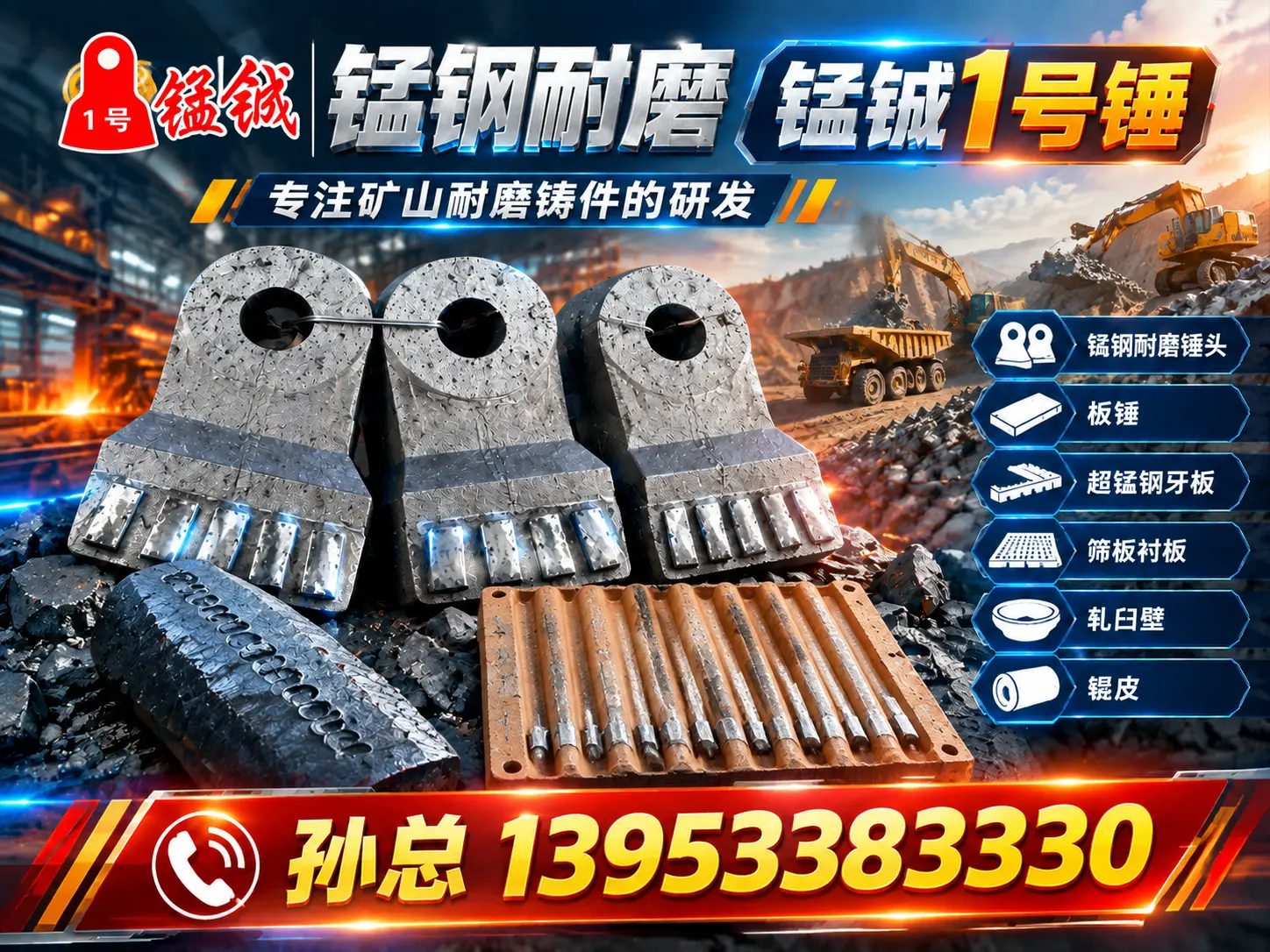 锰铖耐磨临沂站
