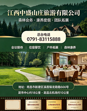 中盛山庄南昌站